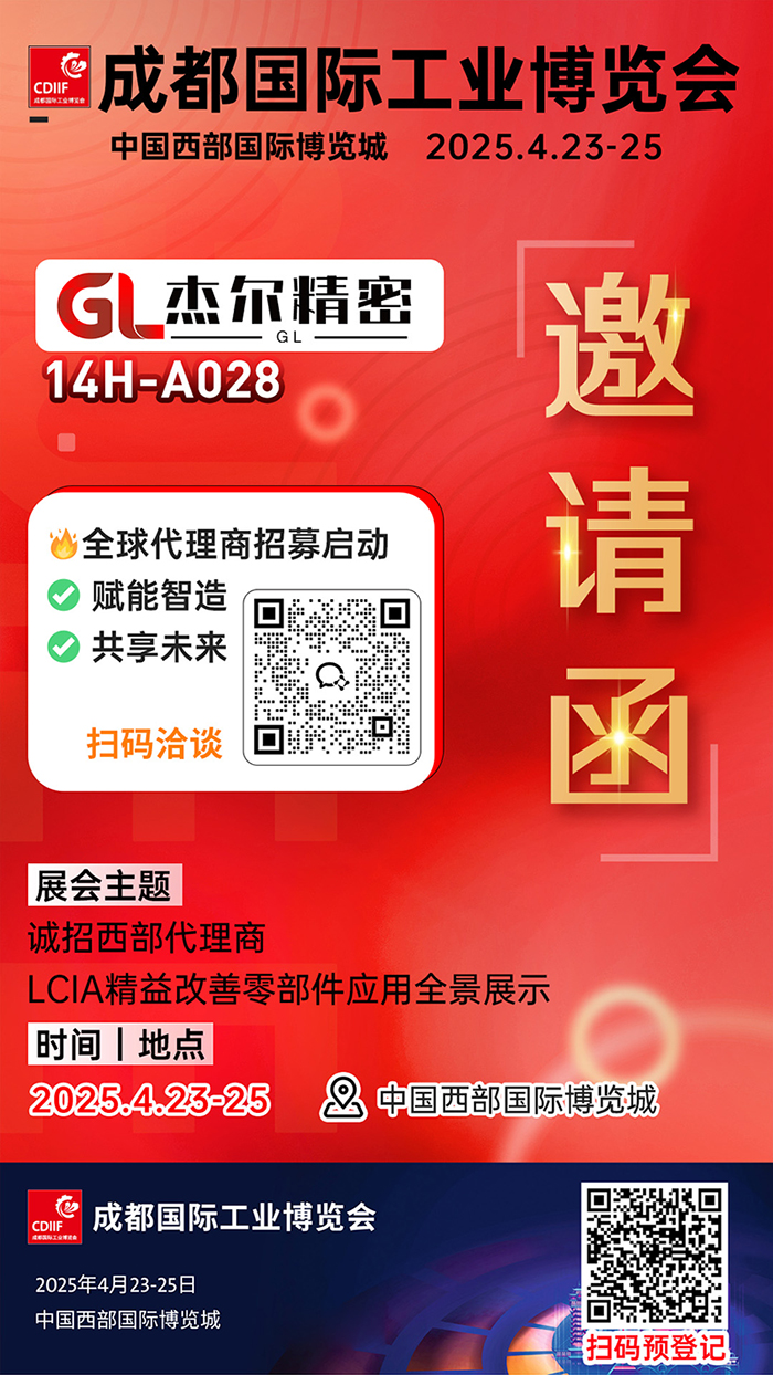 【邀请函】杰尔2025年成都工博会即将开幕！